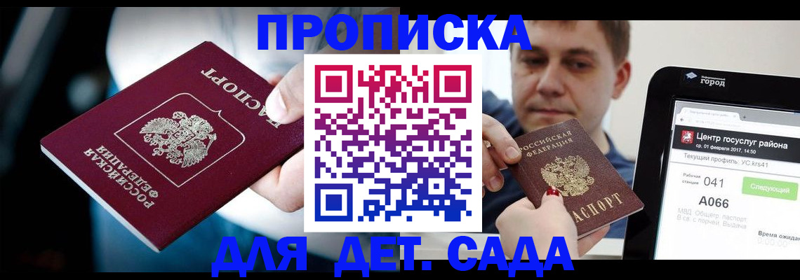 прописка гарантия в Черкесске