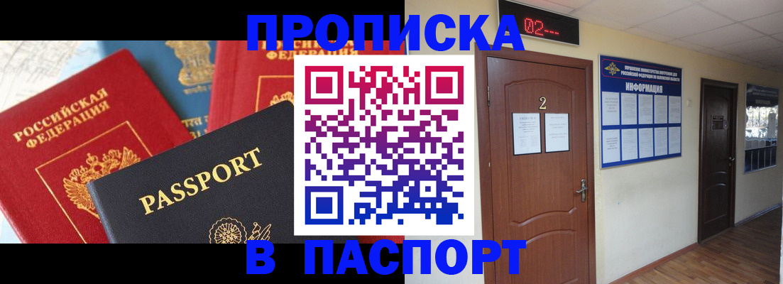 купить прописку в Черкесске