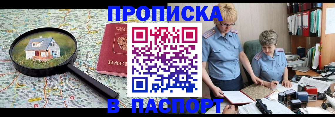 прописка поиск в Черкесске