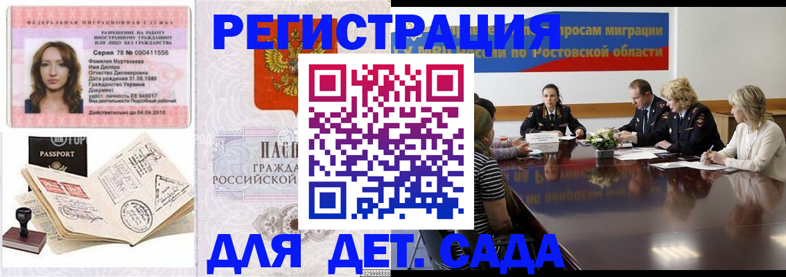 прописка для школы в Черкесске