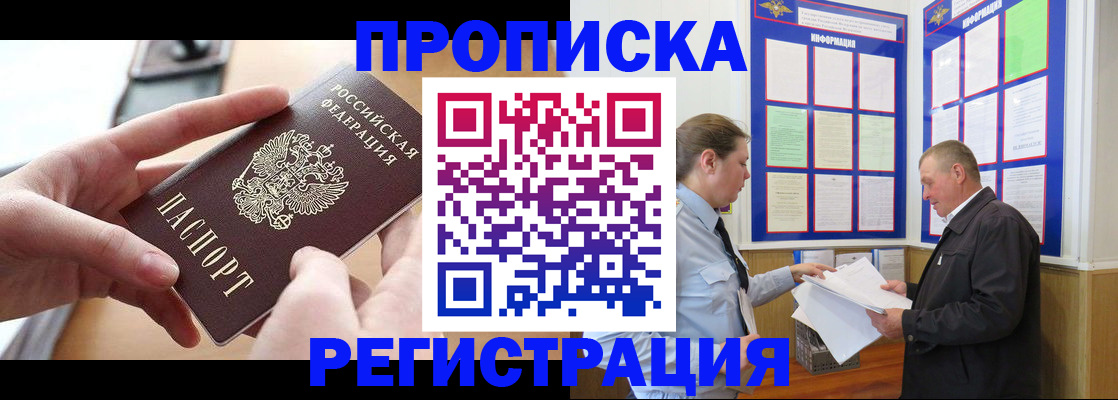 временная регистрация для всех в Черкесске